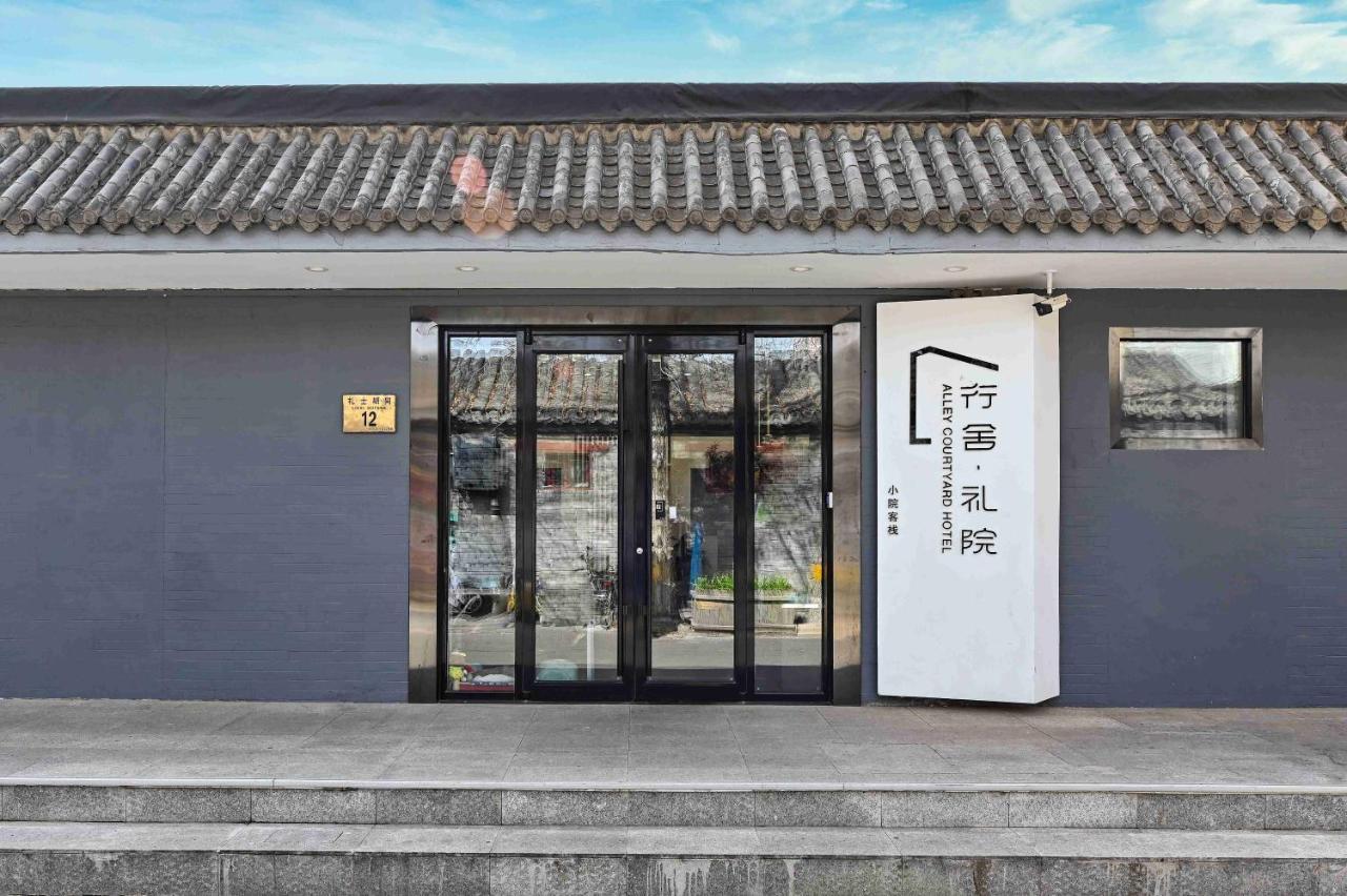 Xingshe Alley Courtyard Hotel Beijing Wangfujing Forbidden City Branch - Breakfast Included & English Speaking Reception & Free Wifi And Laundry Room & Hutong Culture & Cat-Keeping & Flower-Growing Terrace & One Day Tour Service & Free Coffee Eksteriør billede